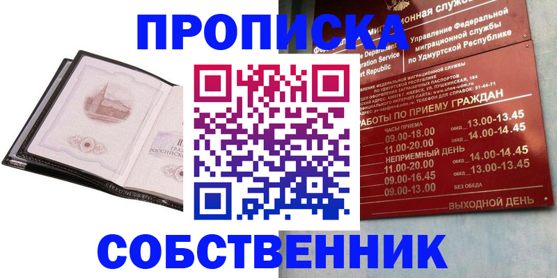 купить прописку в Холмске