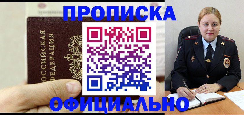 временная регистрация в квартире в Холмске